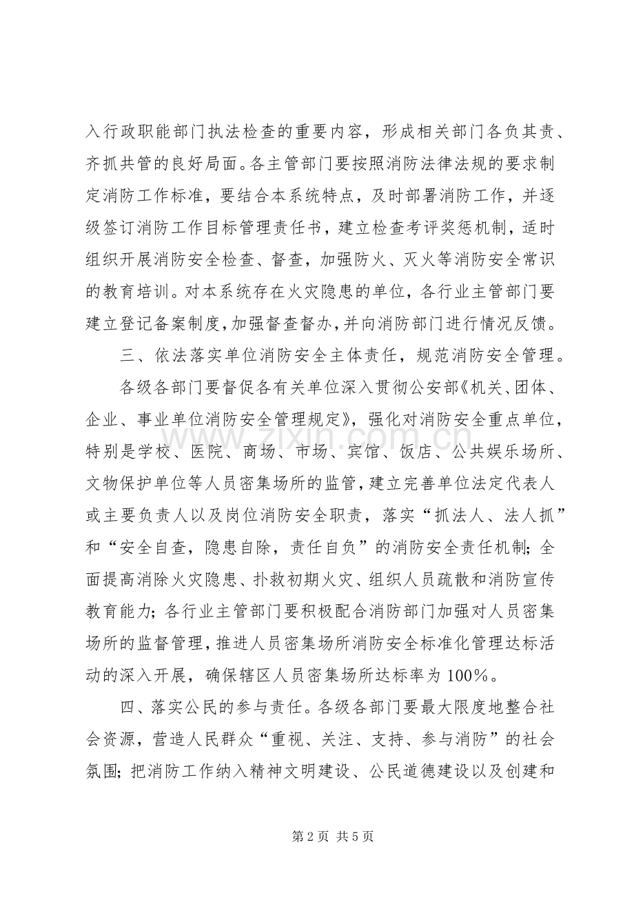 XX镇XX年社会消防安全工作方案.docx_第2页