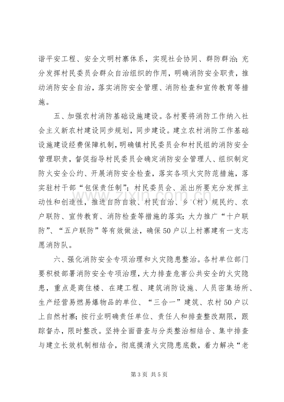 XX镇XX年社会消防安全工作方案.docx_第3页