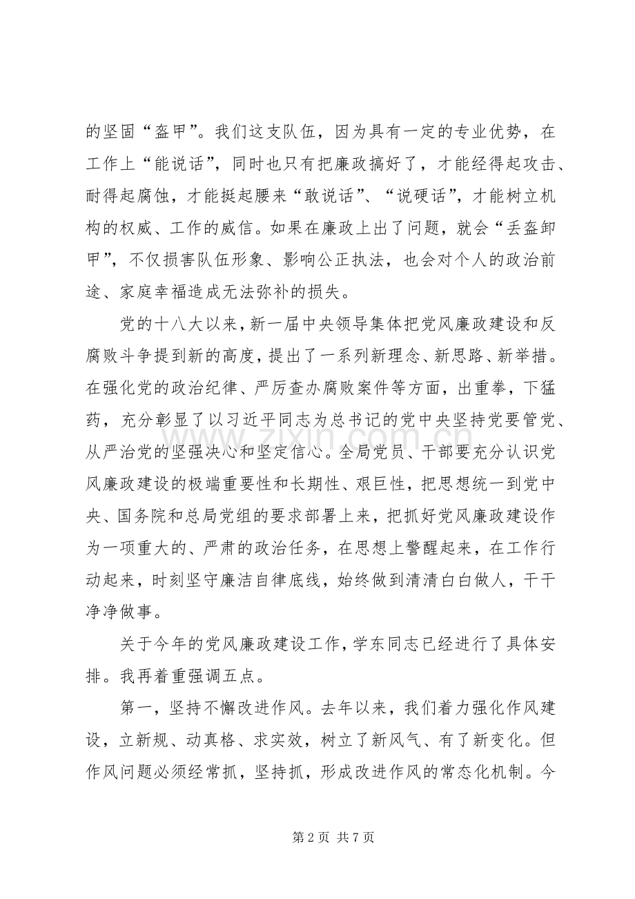 煤监系统党风廉政建设工作会议讲话.docx_第2页