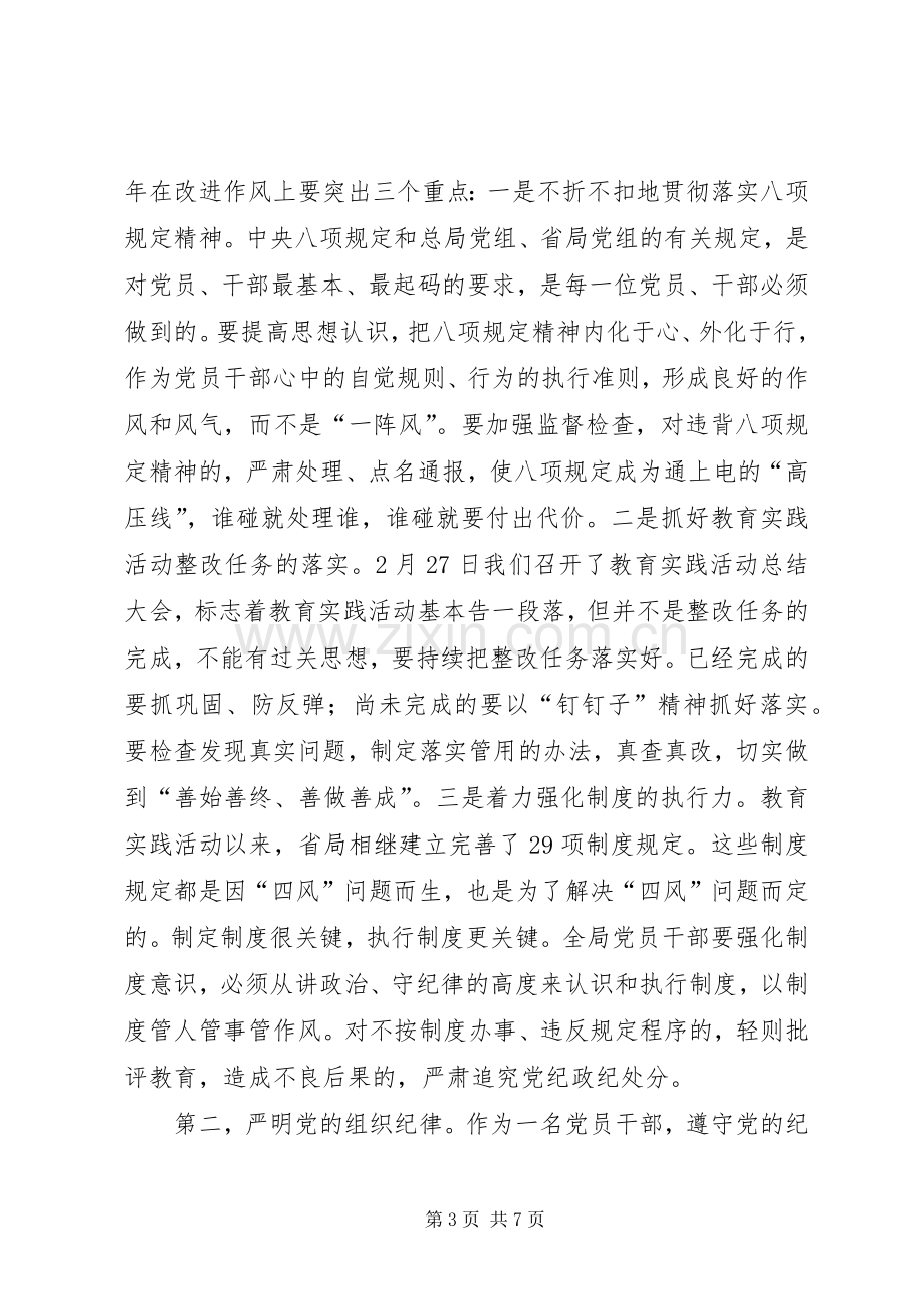 煤监系统党风廉政建设工作会议讲话.docx_第3页