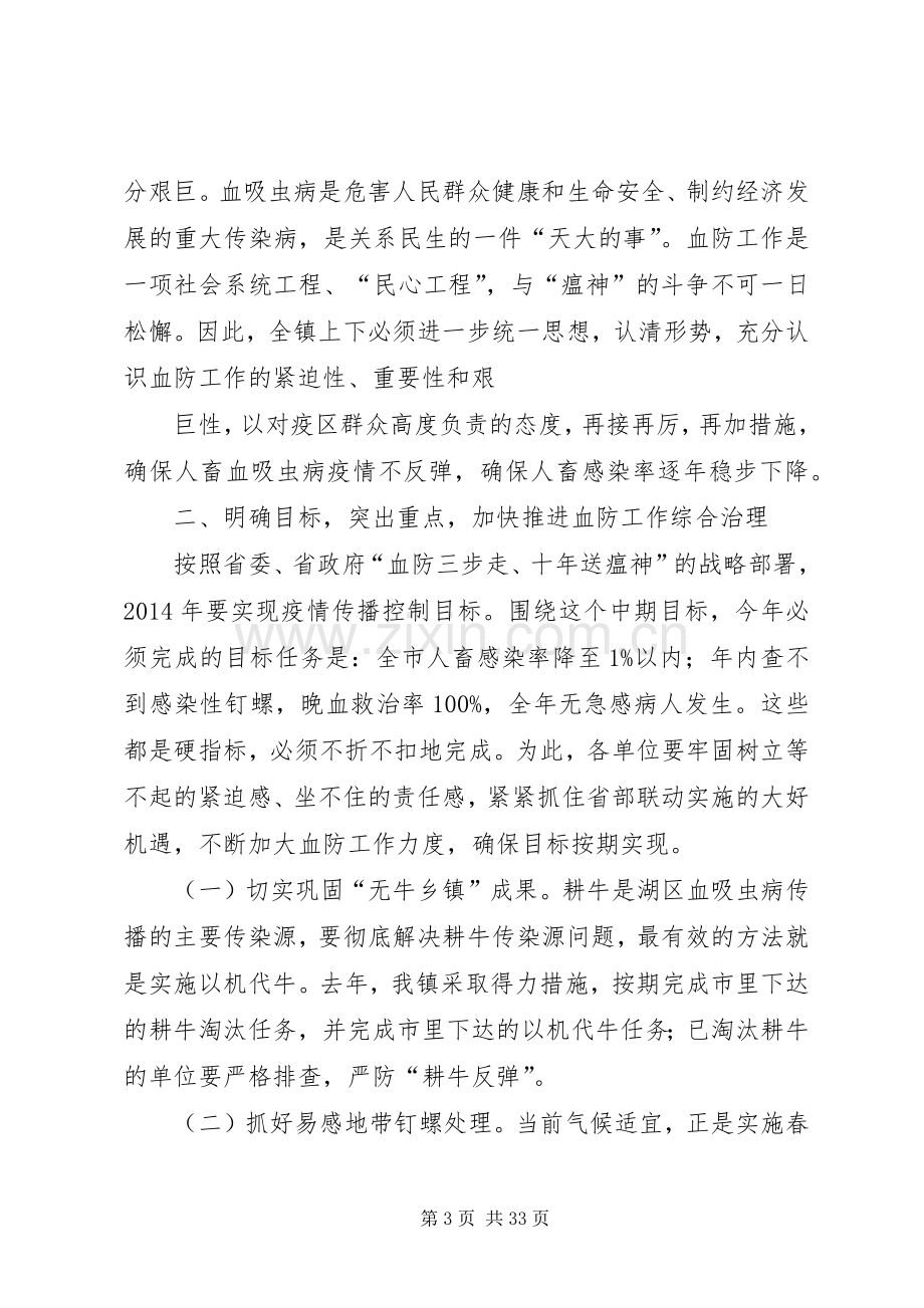 工作会议领导讲话稿(多篇).docx_第3页