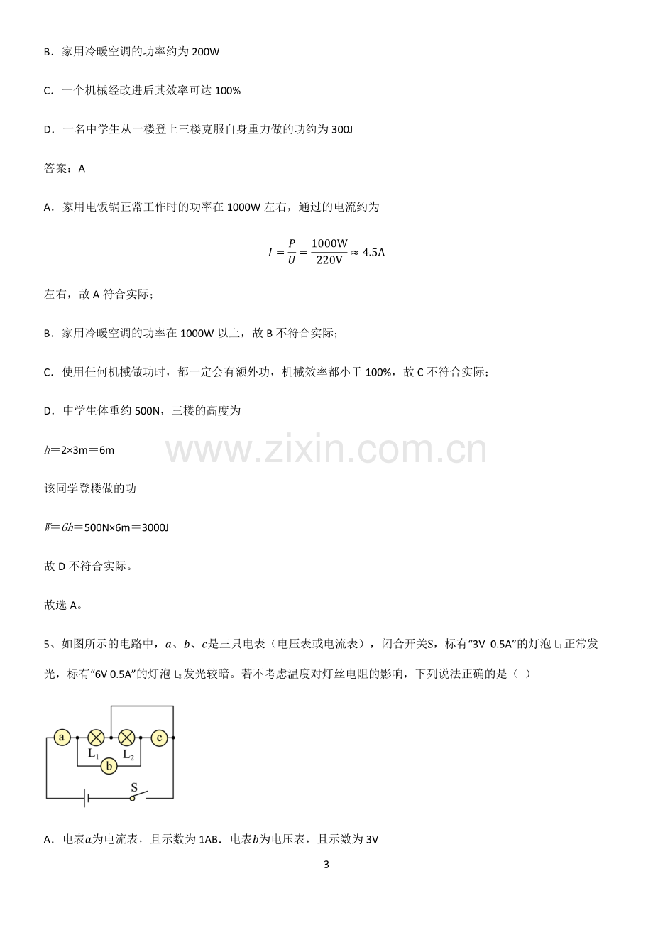 人教版2023初中物理九年级物理全册第十八章电功率典型例题.pdf_第3页