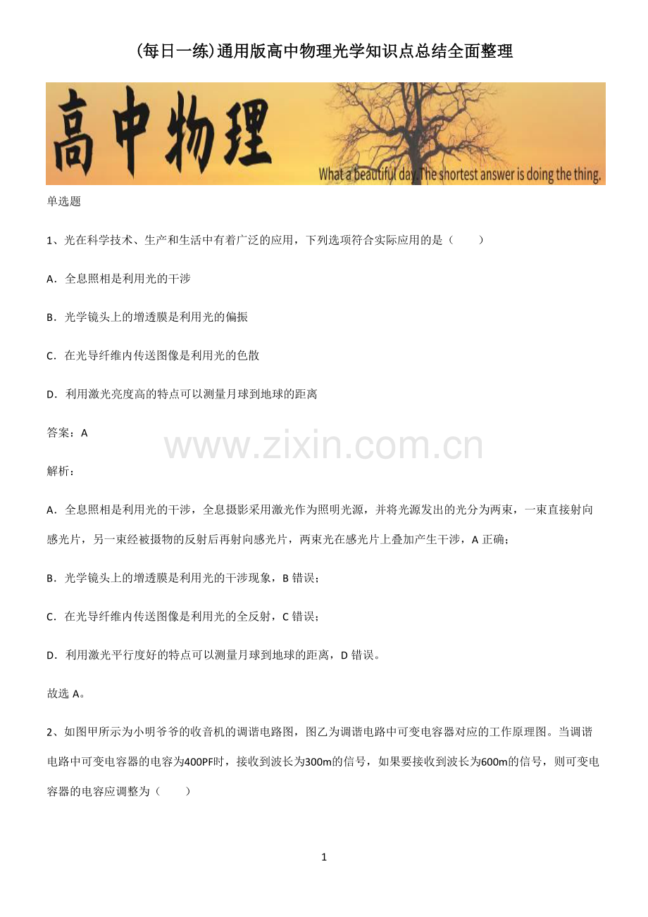 通用版高中物理光学知识点总结全面整理.pdf_第1页