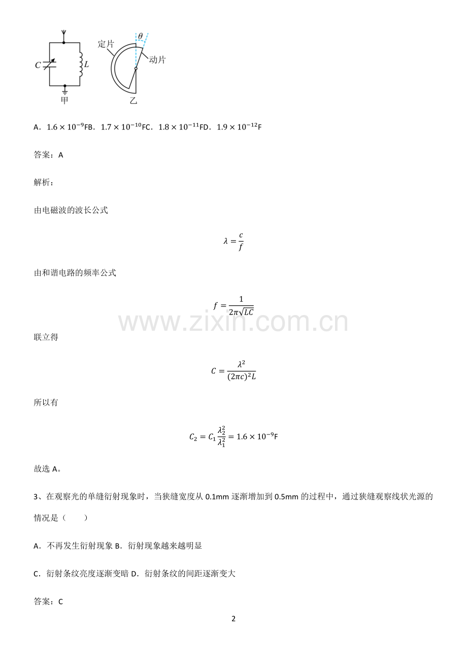 通用版高中物理光学知识点总结全面整理.pdf_第2页