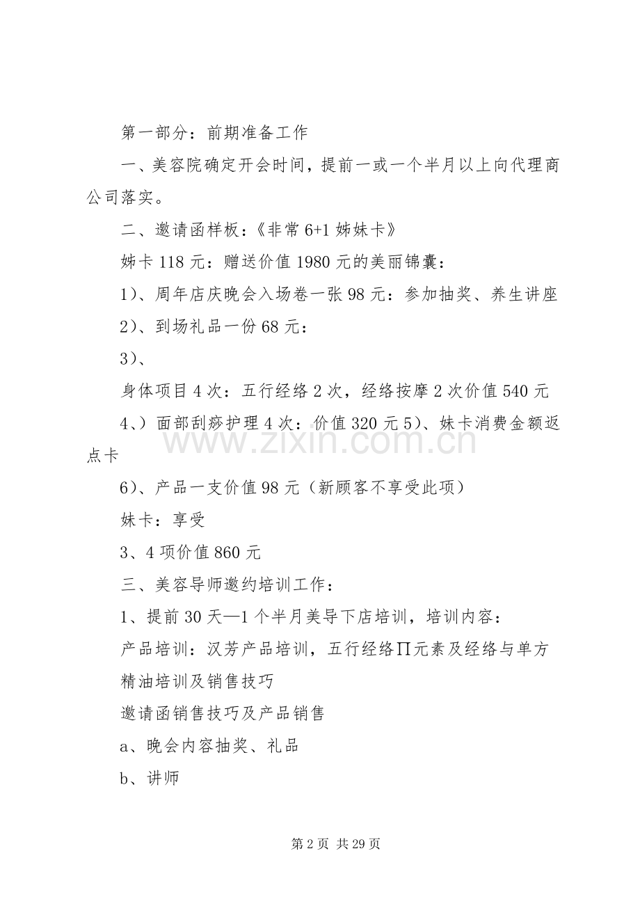 汉芳大型终端会议活动实施方案.docx_第2页