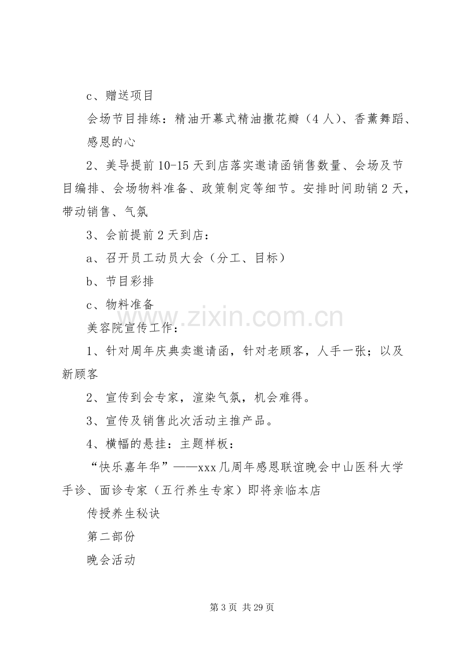 汉芳大型终端会议活动实施方案.docx_第3页