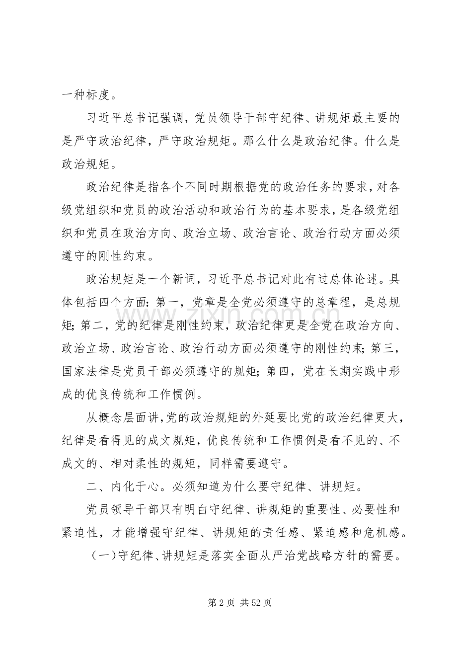 守纪律讲规矩发言材料十二篇.docx_第2页