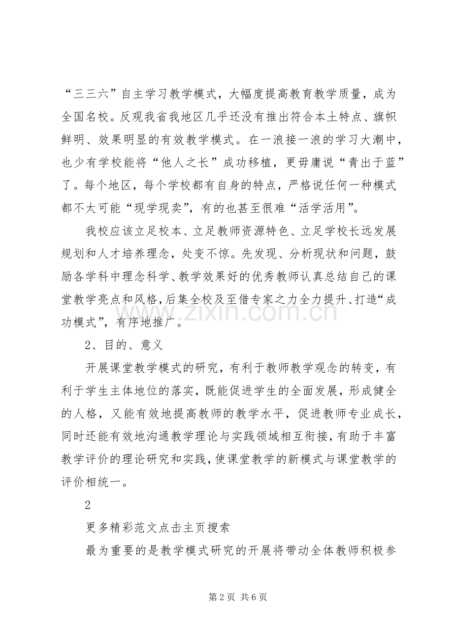 《初中语文高效课堂教学模式的研究》方案.docx_第2页