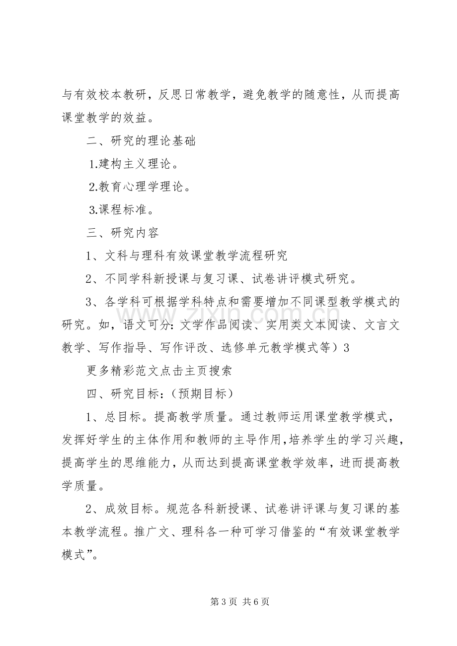 《初中语文高效课堂教学模式的研究》方案.docx_第3页