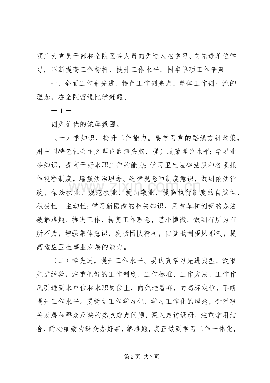 冯店二中“双学双提”活动方案.docx_第2页