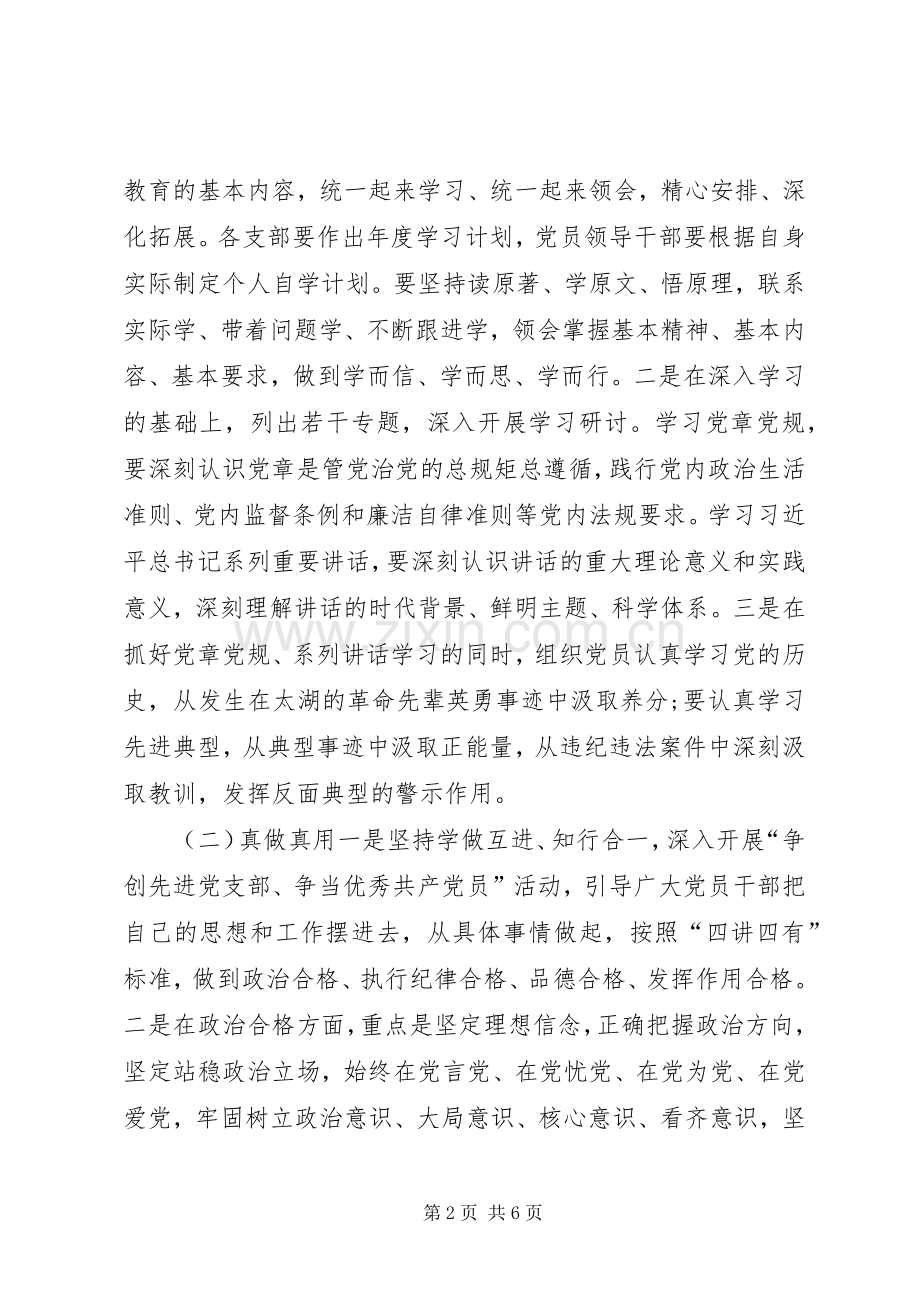 推进“两学一做”学习教育常态化制度化活动方案.docx_第2页