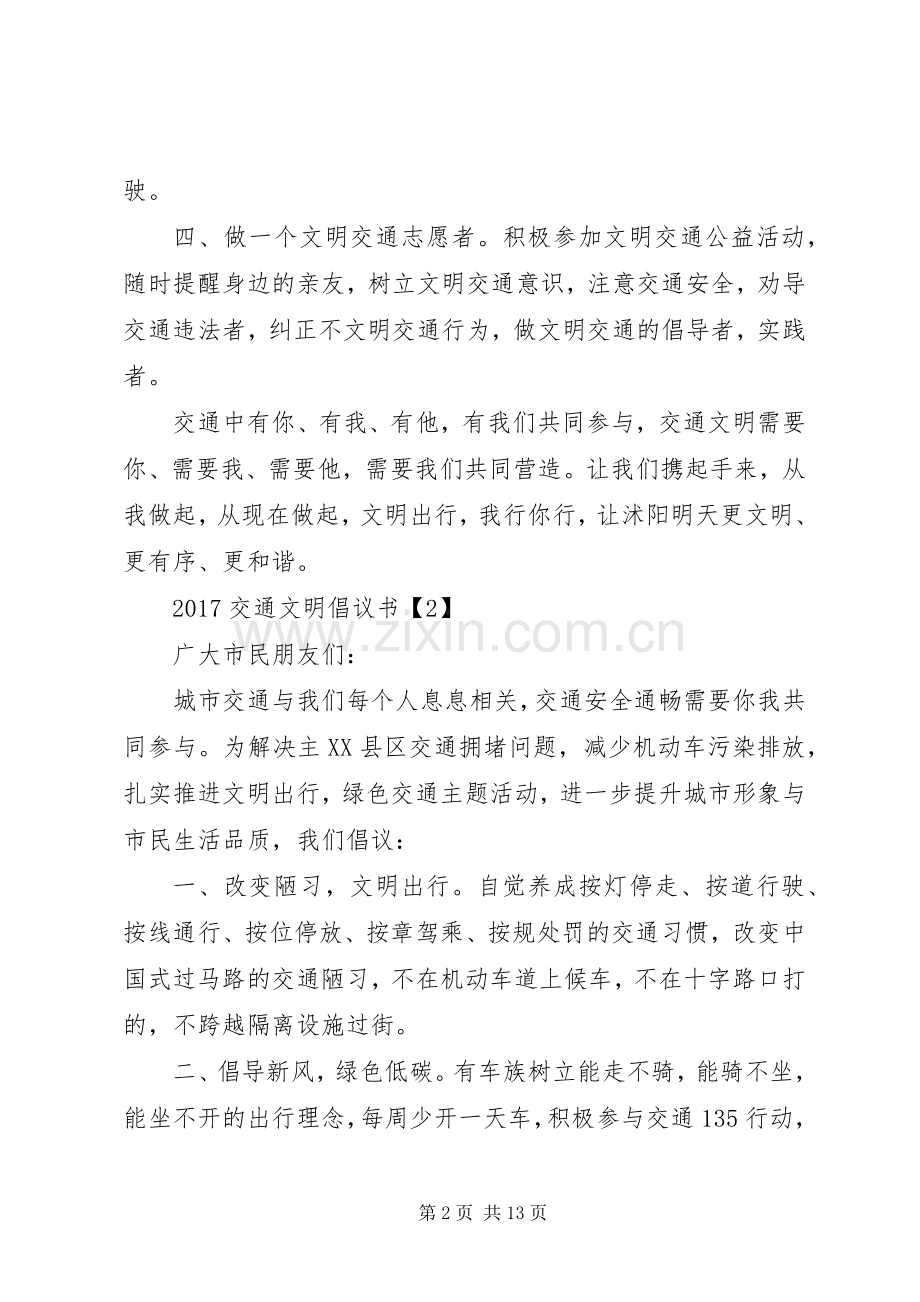 XX年交通文明倡议书.docx_第2页