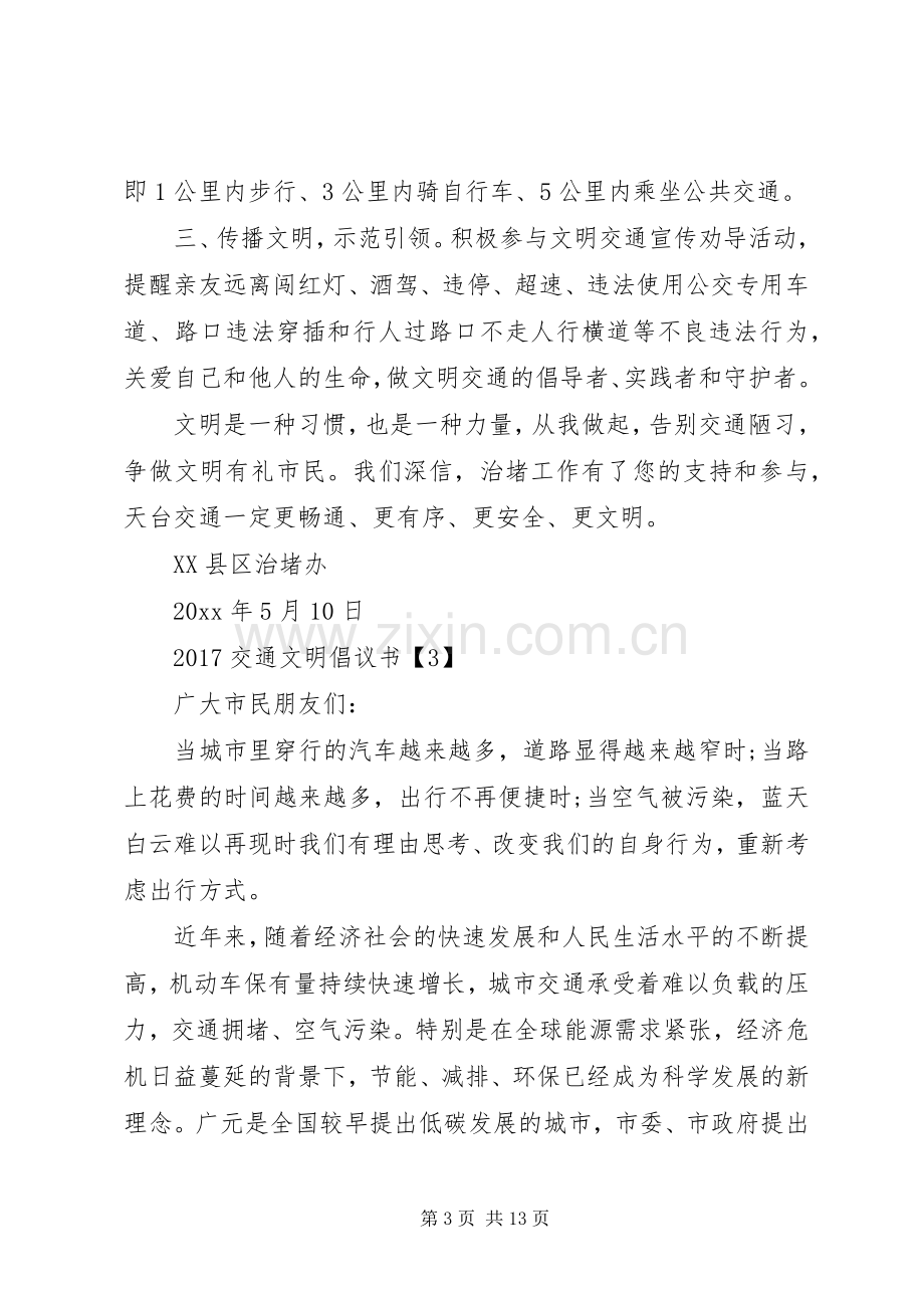 XX年交通文明倡议书.docx_第3页