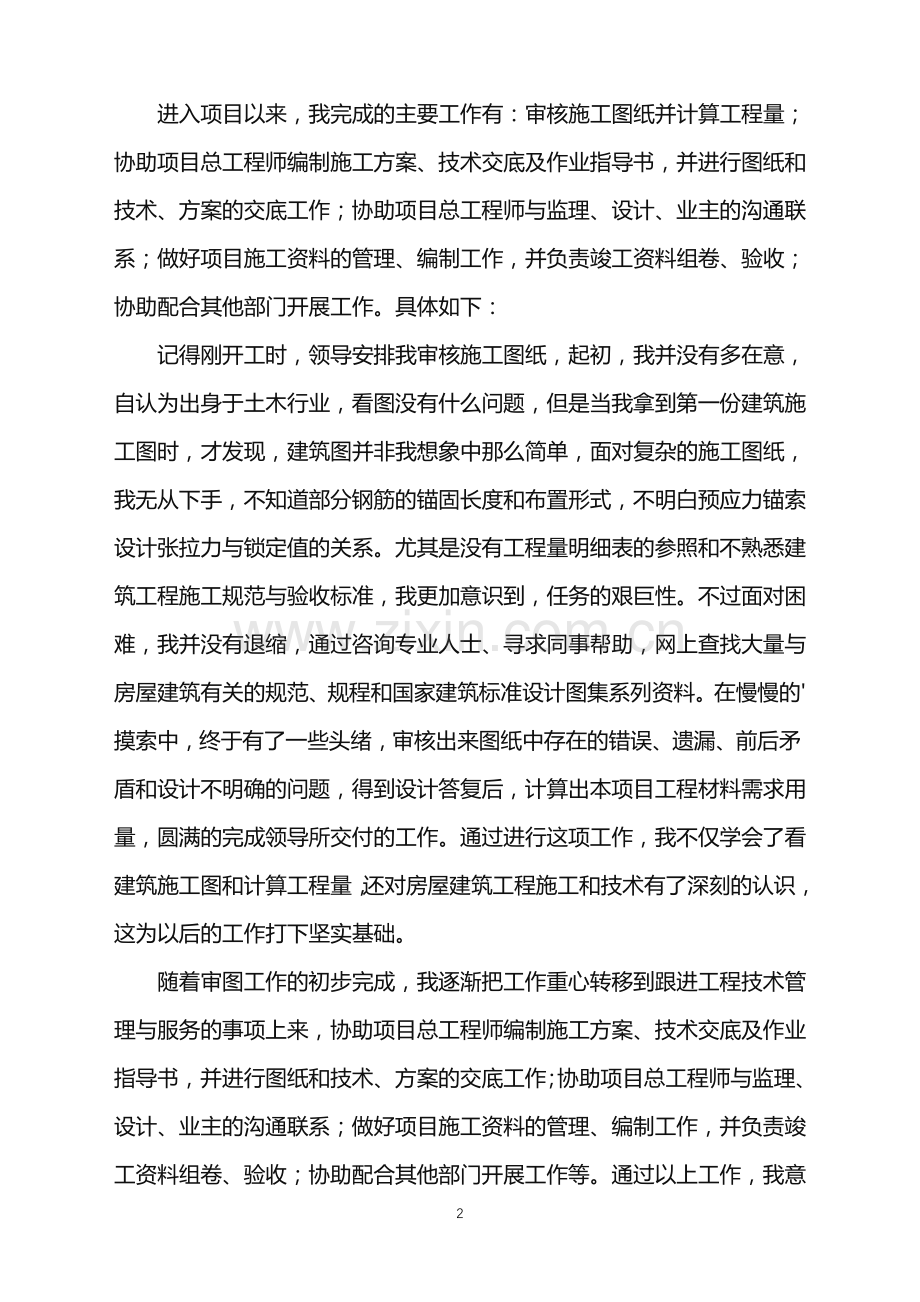 2022年工程部个人年终总结集锦8篇.doc_第2页