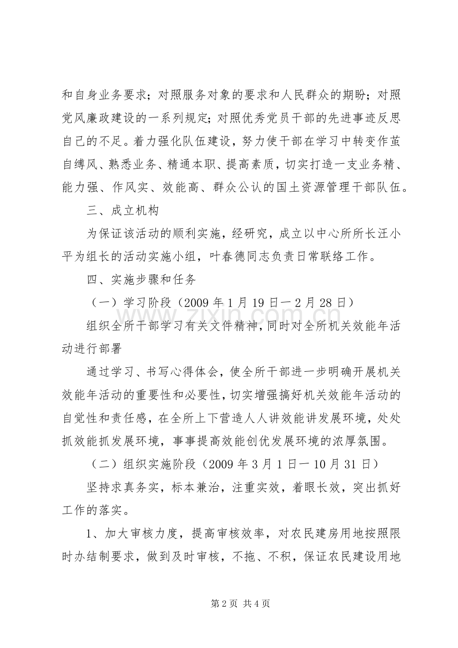 关于开展机关效能年活动方案.docx_第2页