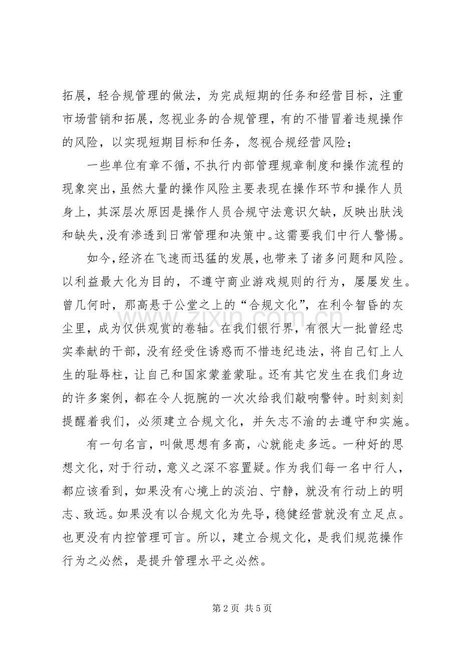 银行合规管理演讲稿范文.docx_第2页