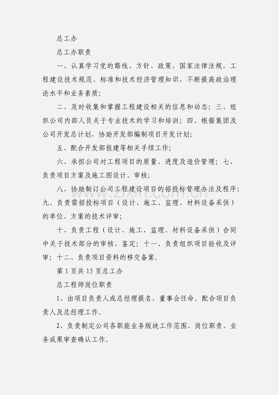 房地产总工办职能.docx_第2页