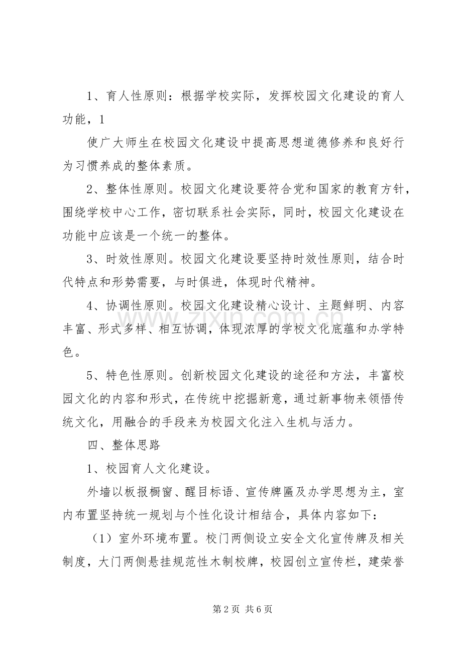 胡集X中校园文化建设方案 .docx_第2页