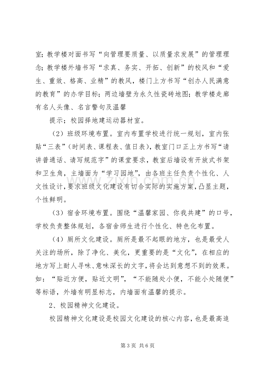 胡集X中校园文化建设方案 .docx_第3页