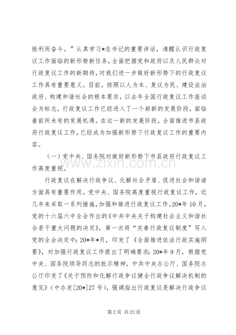 政府行政复议工作会议发言稿.docx_第2页