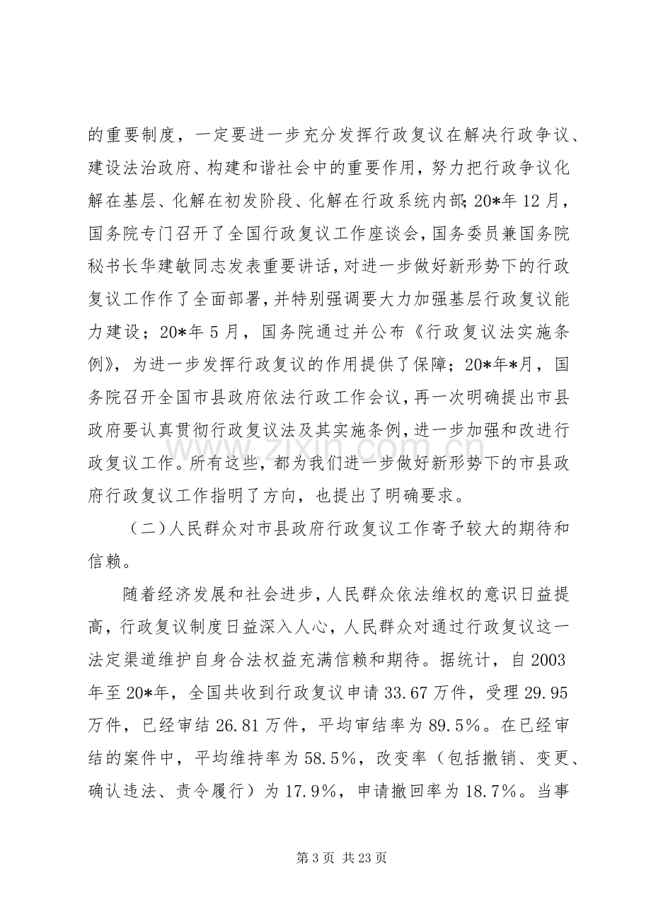 政府行政复议工作会议发言稿.docx_第3页