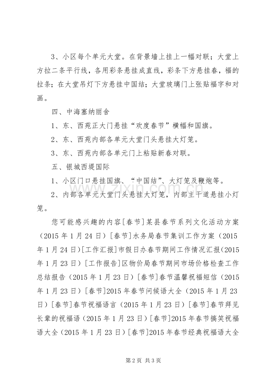 社区营造春节氛围工作实施方案.docx_第2页