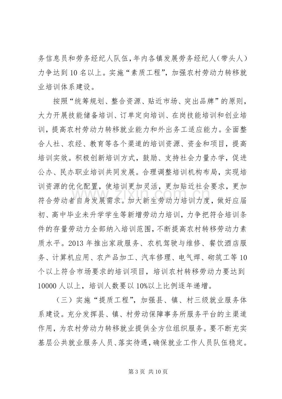 县农村劳动力转移就业工作方案(初稿).docx_第3页