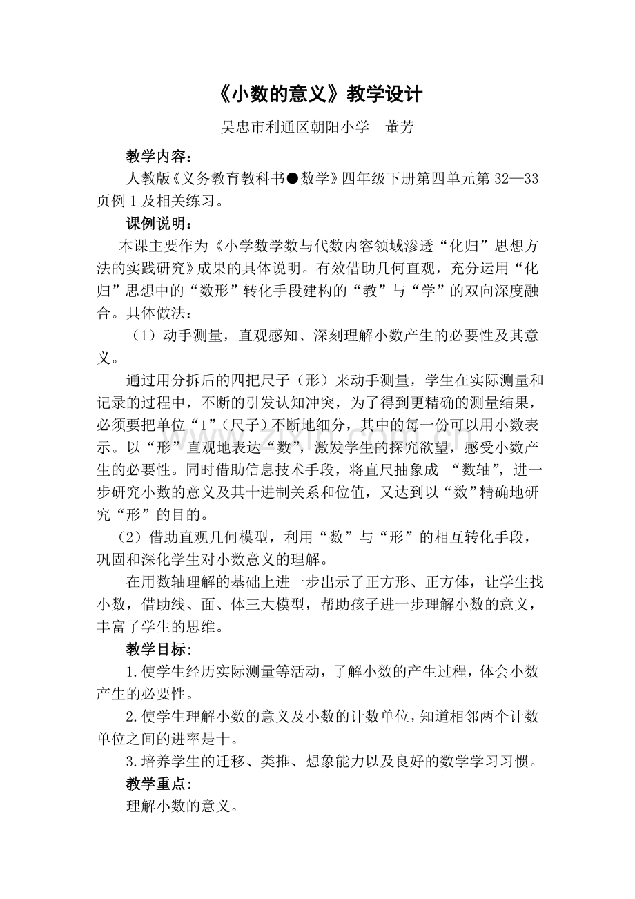 df小数的意义教学设计.doc_第1页