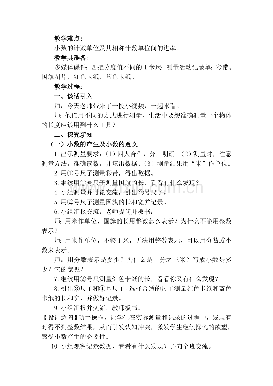 df小数的意义教学设计.doc_第2页