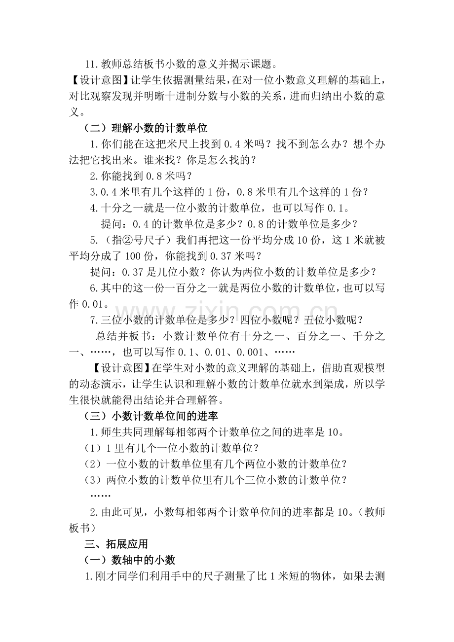 df小数的意义教学设计.doc_第3页