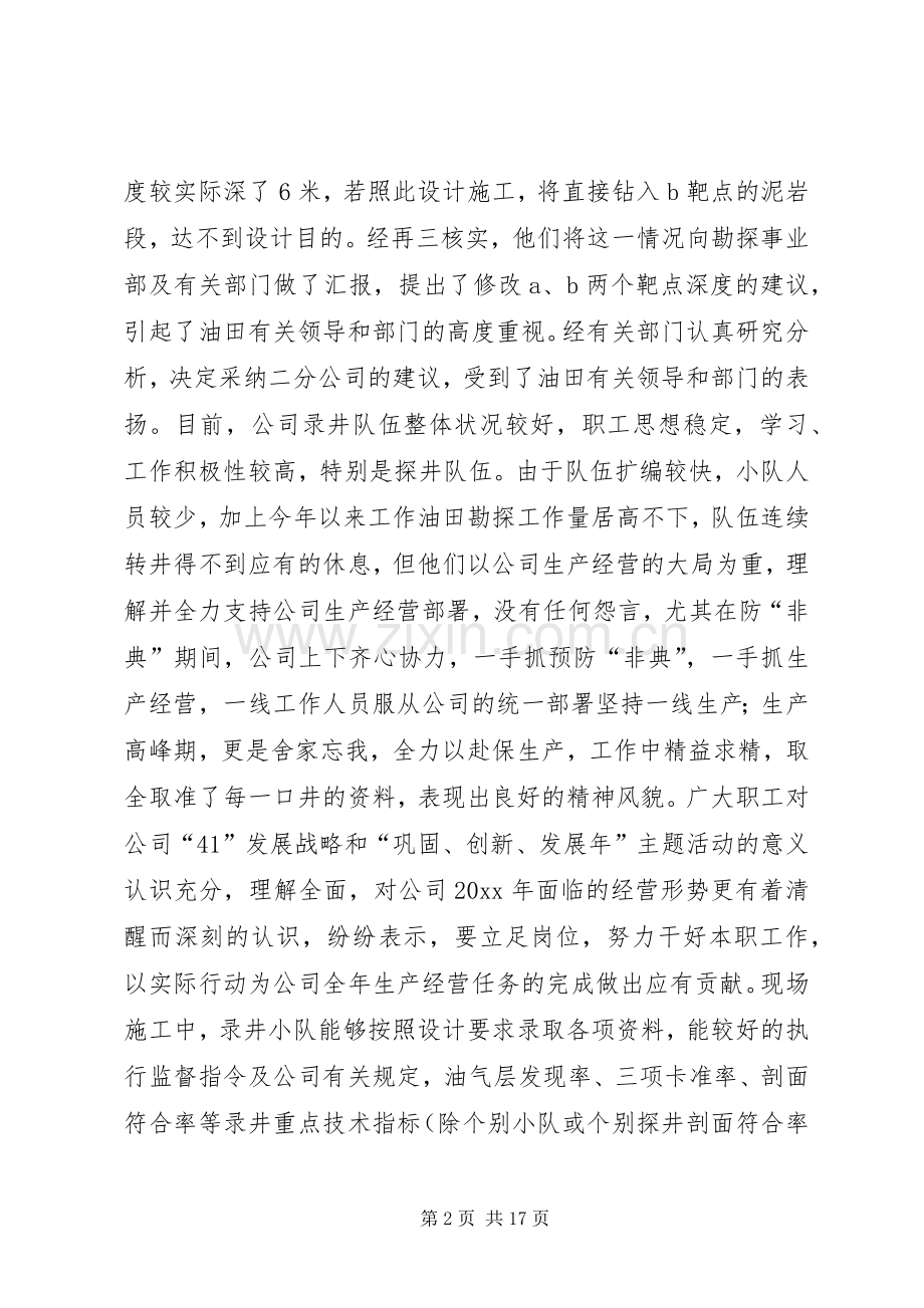 公司基层建设工作会议上的讲话.docx_第2页