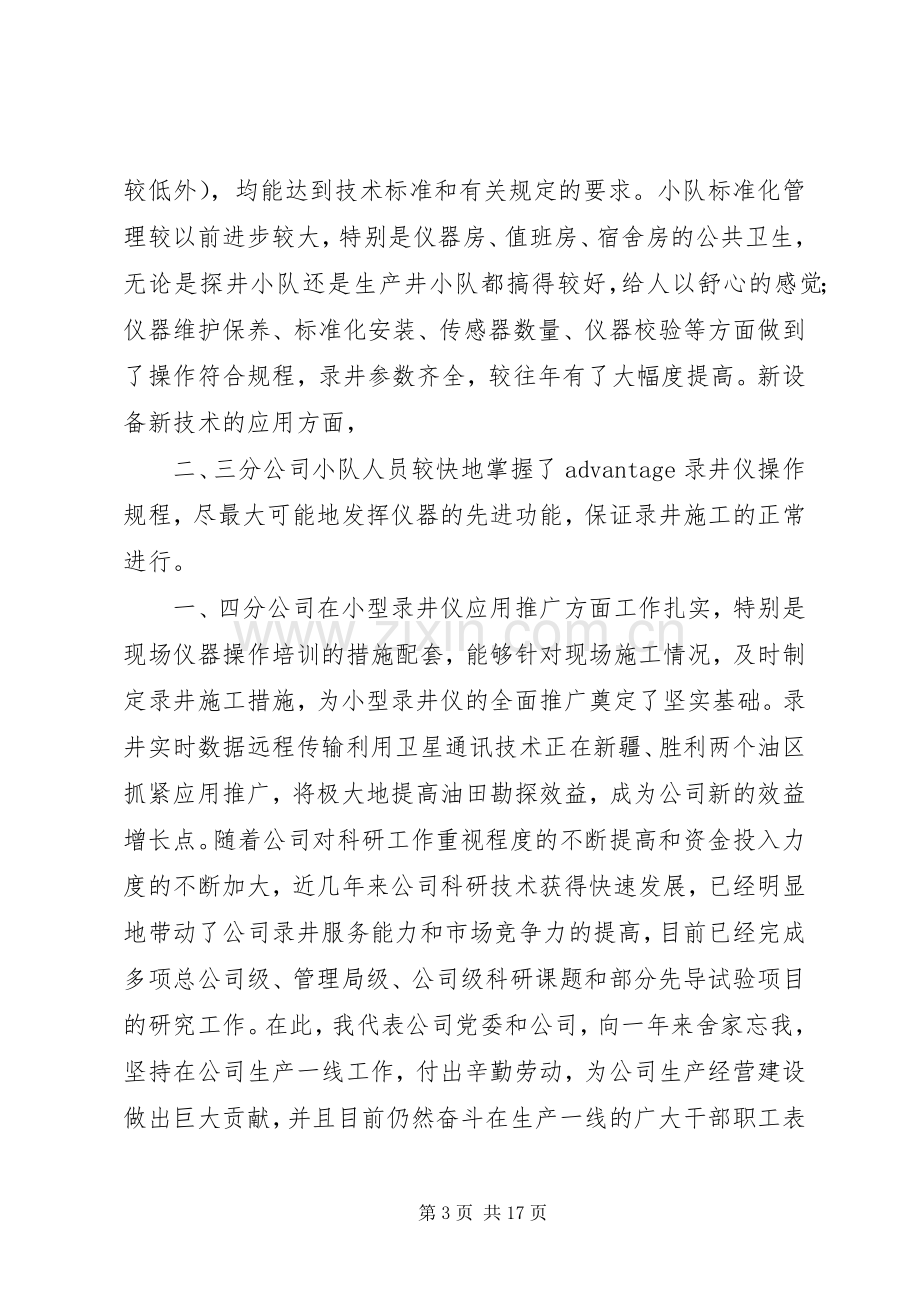 公司基层建设工作会议上的讲话.docx_第3页