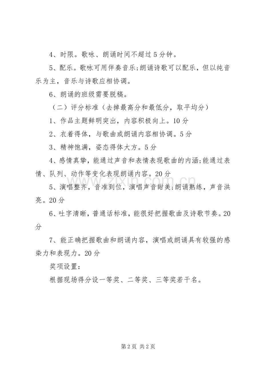 国庆节主题活动实施方案.docx_第2页