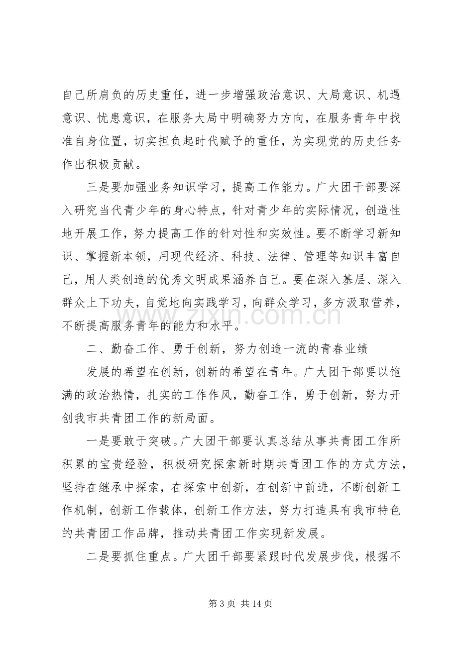 在团干部培训会发言范文五篇.docx_第3页