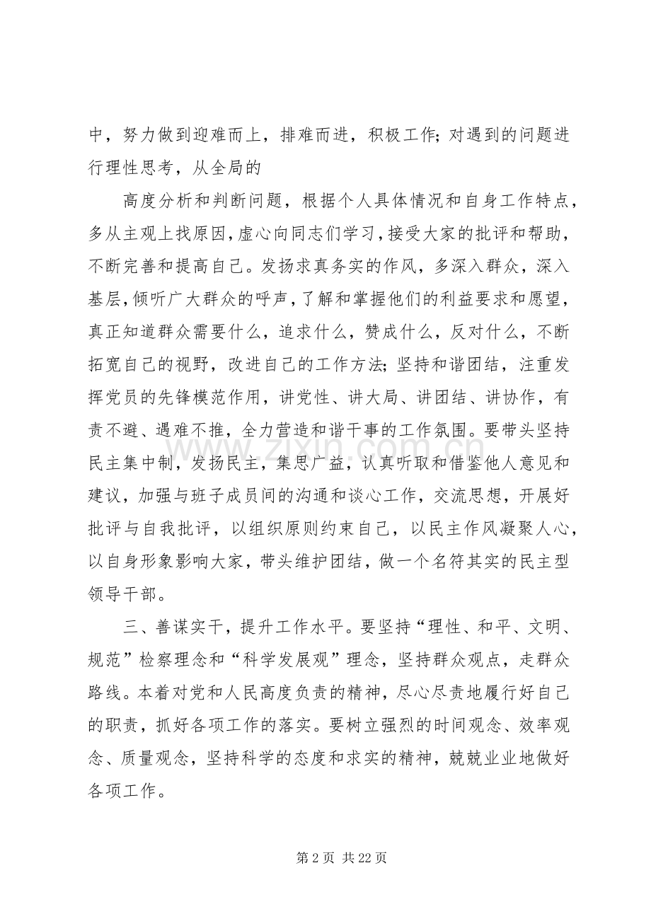 三治三提第三阶段个人整改提高实施方案.docx_第2页