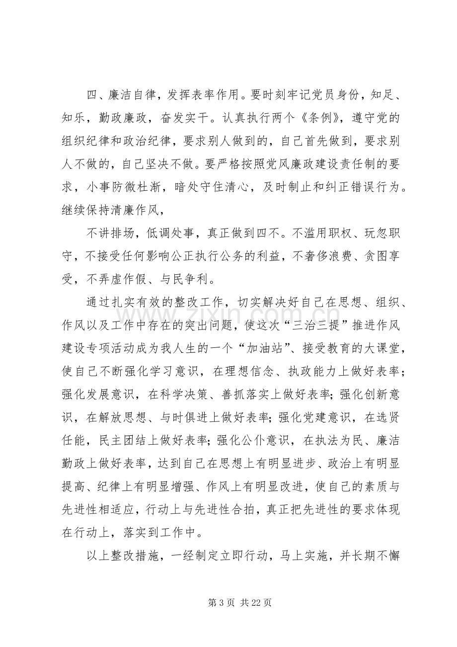 三治三提第三阶段个人整改提高实施方案.docx_第3页