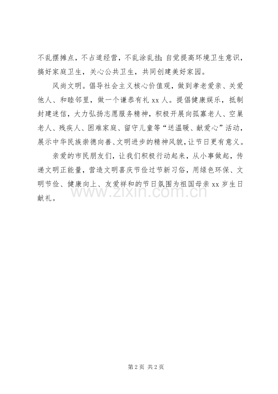 国庆文明过节倡议书.docx_第2页