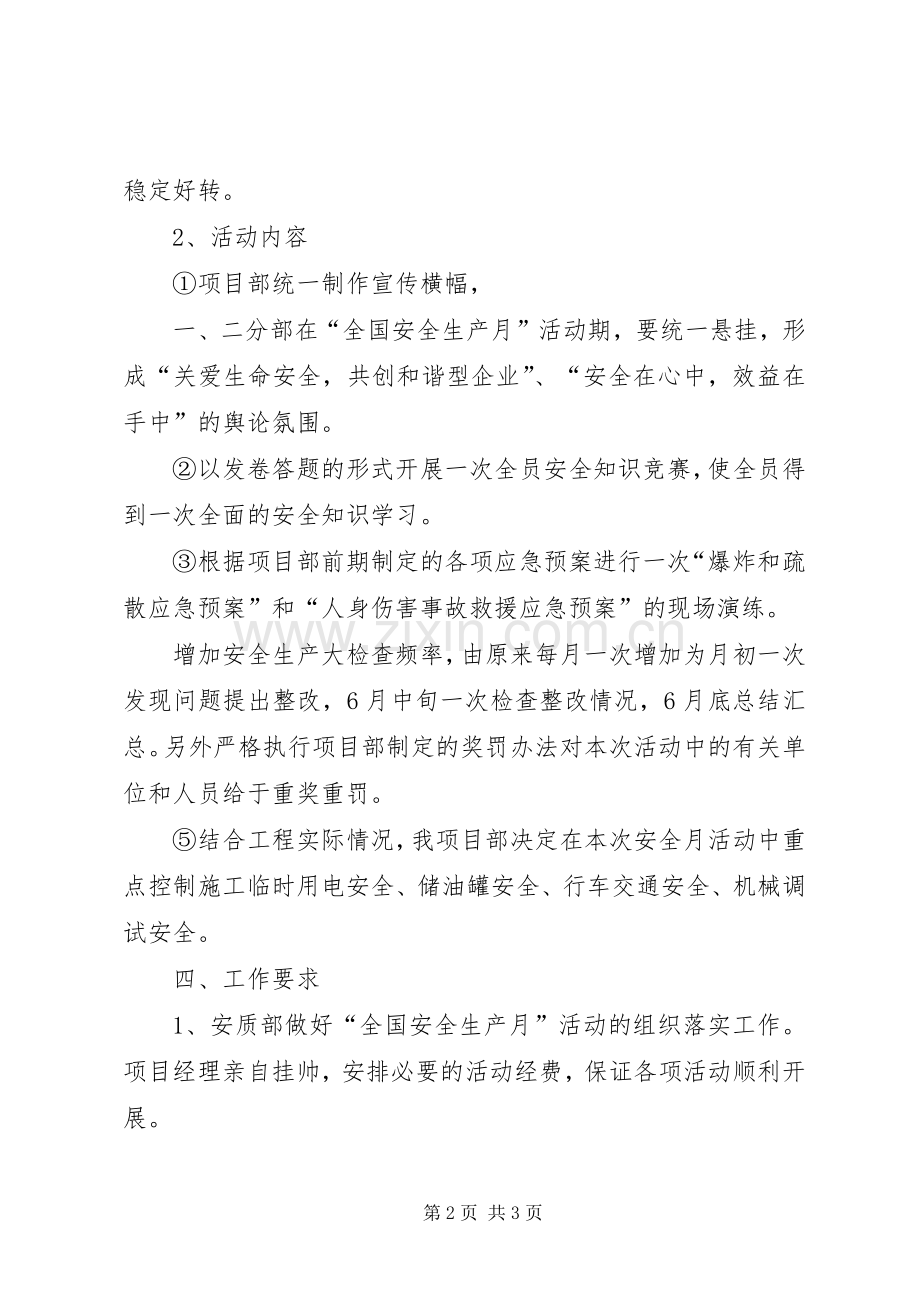 全国生产安全月活动实施方案.docx_第2页