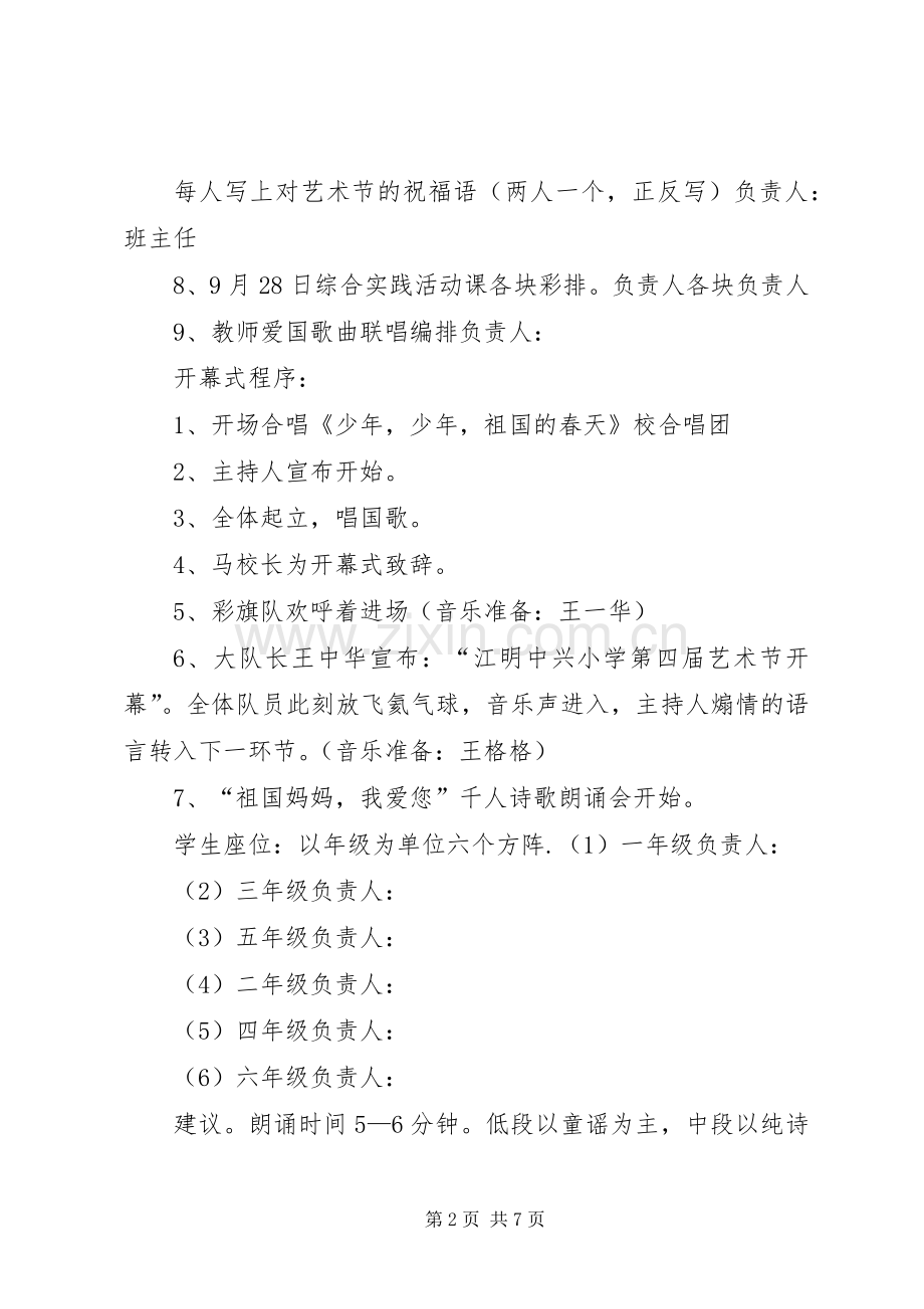 XX年小学国庆节活动实施方案 .docx_第2页