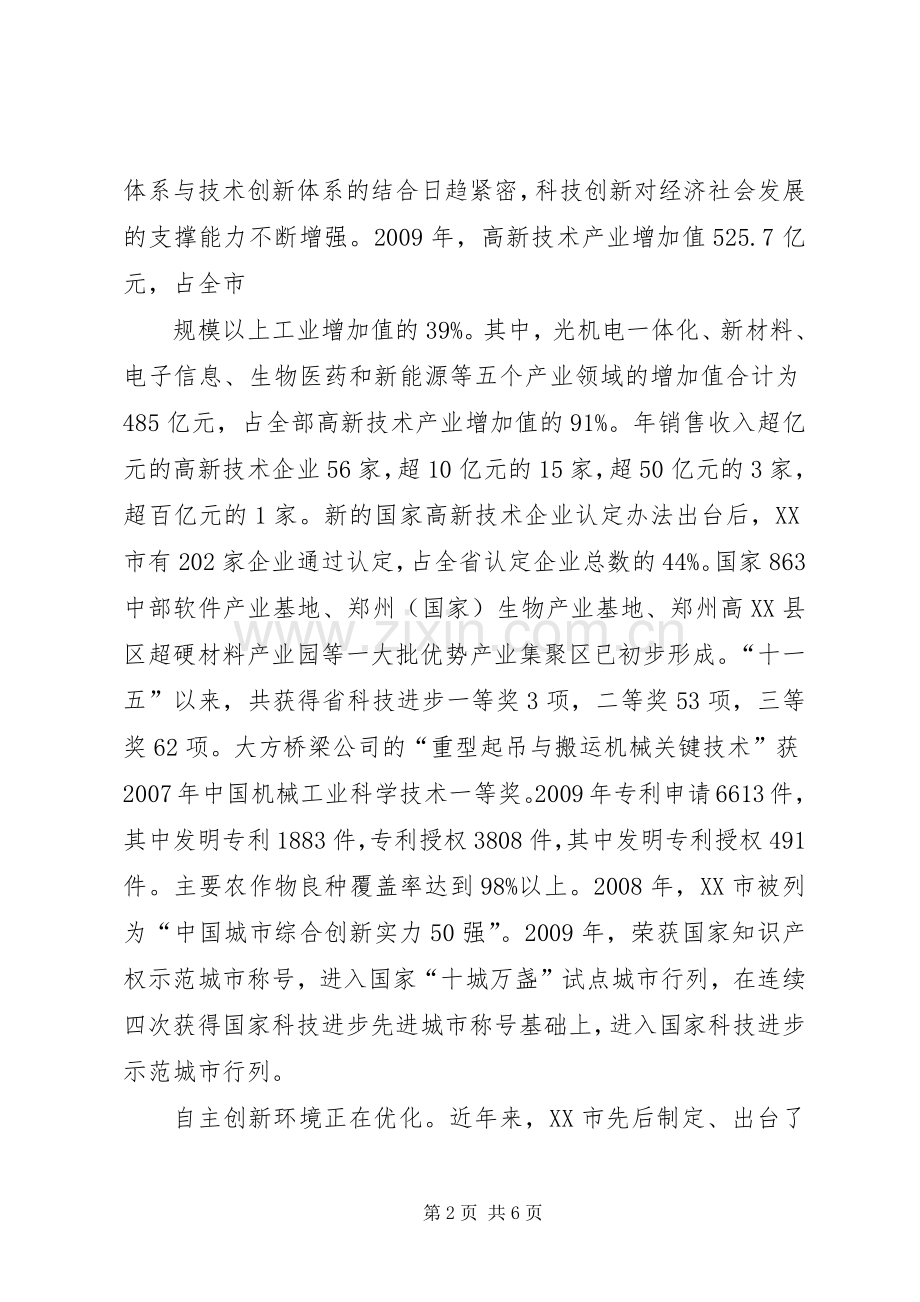 在全省自主创新体系建设大会上的讲话5篇范文.docx_第2页