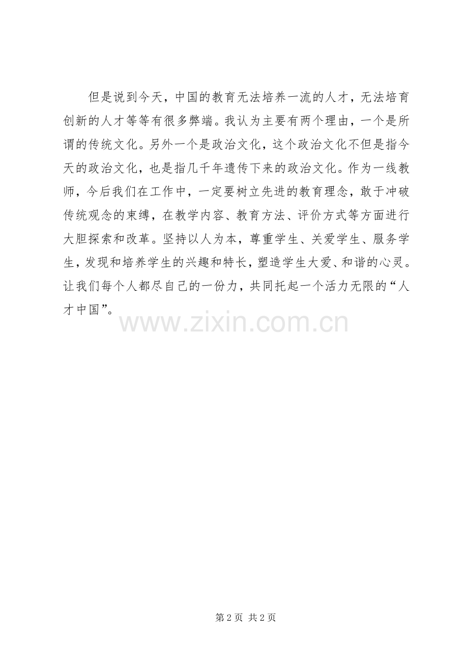 学习温总理讲话心得体会.docx_第2页