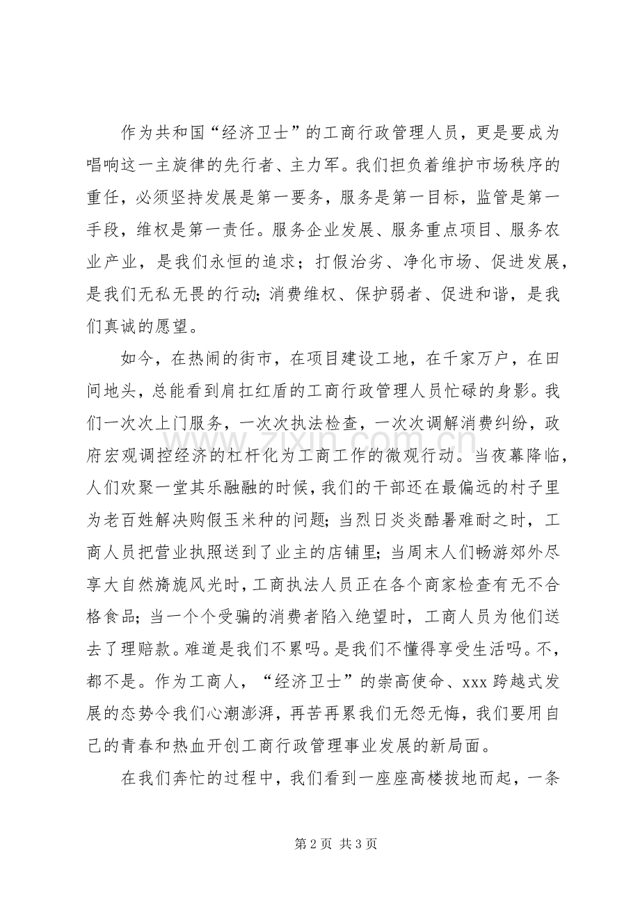 工商干部纪念建国六十周年演讲稿.docx_第2页