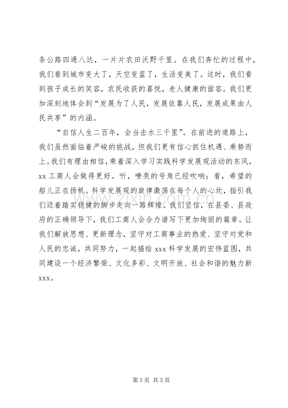 工商干部纪念建国六十周年演讲稿.docx_第3页