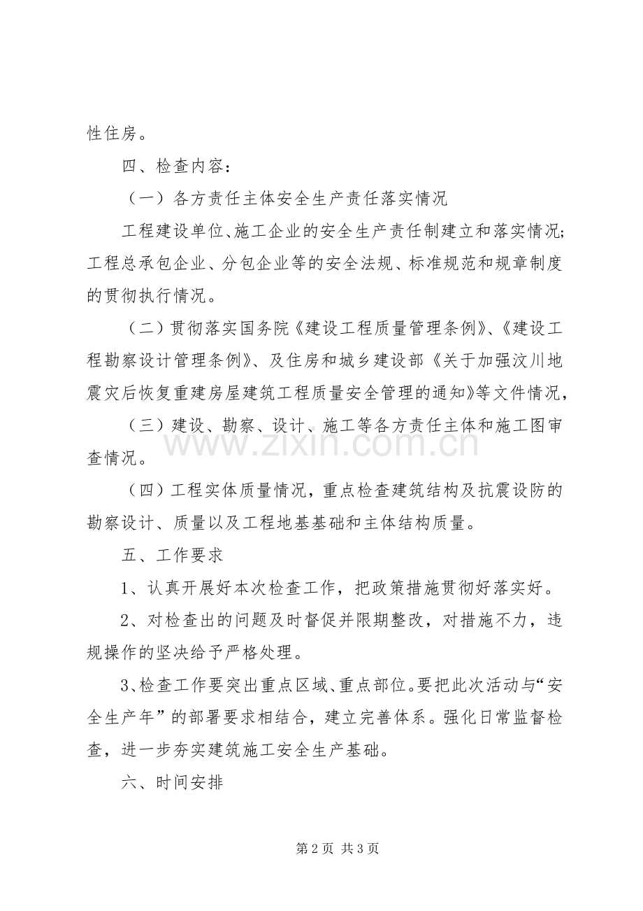 工程质量监督执法检查方案.docx_第2页