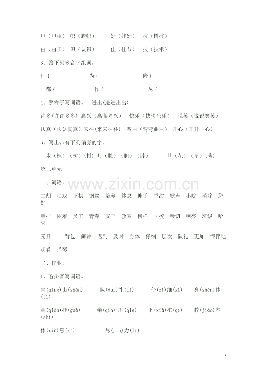 人教版二年级语文上册期末复习资料.doc_第2页