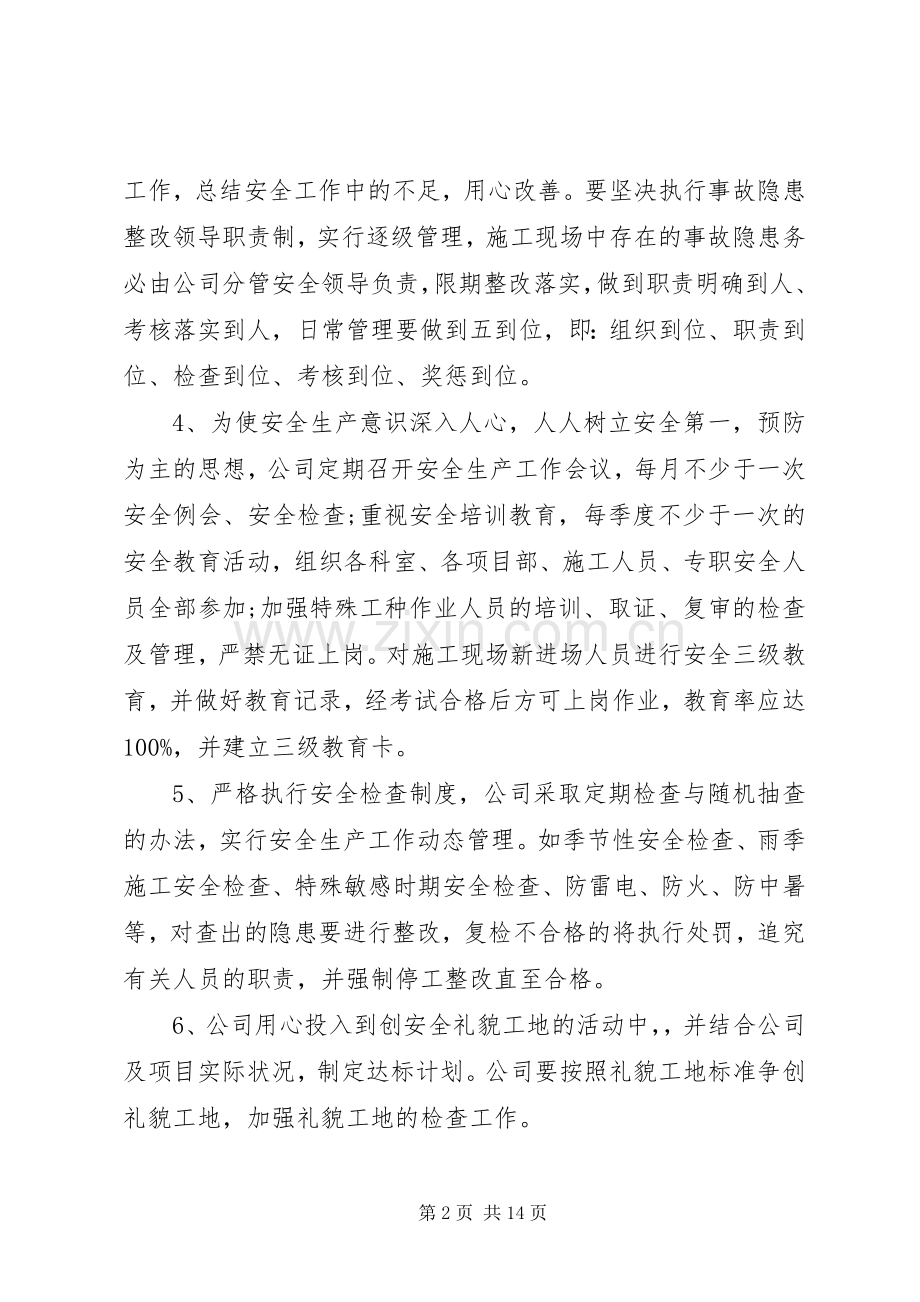 安全生产会议发言稿五篇.docx_第2页