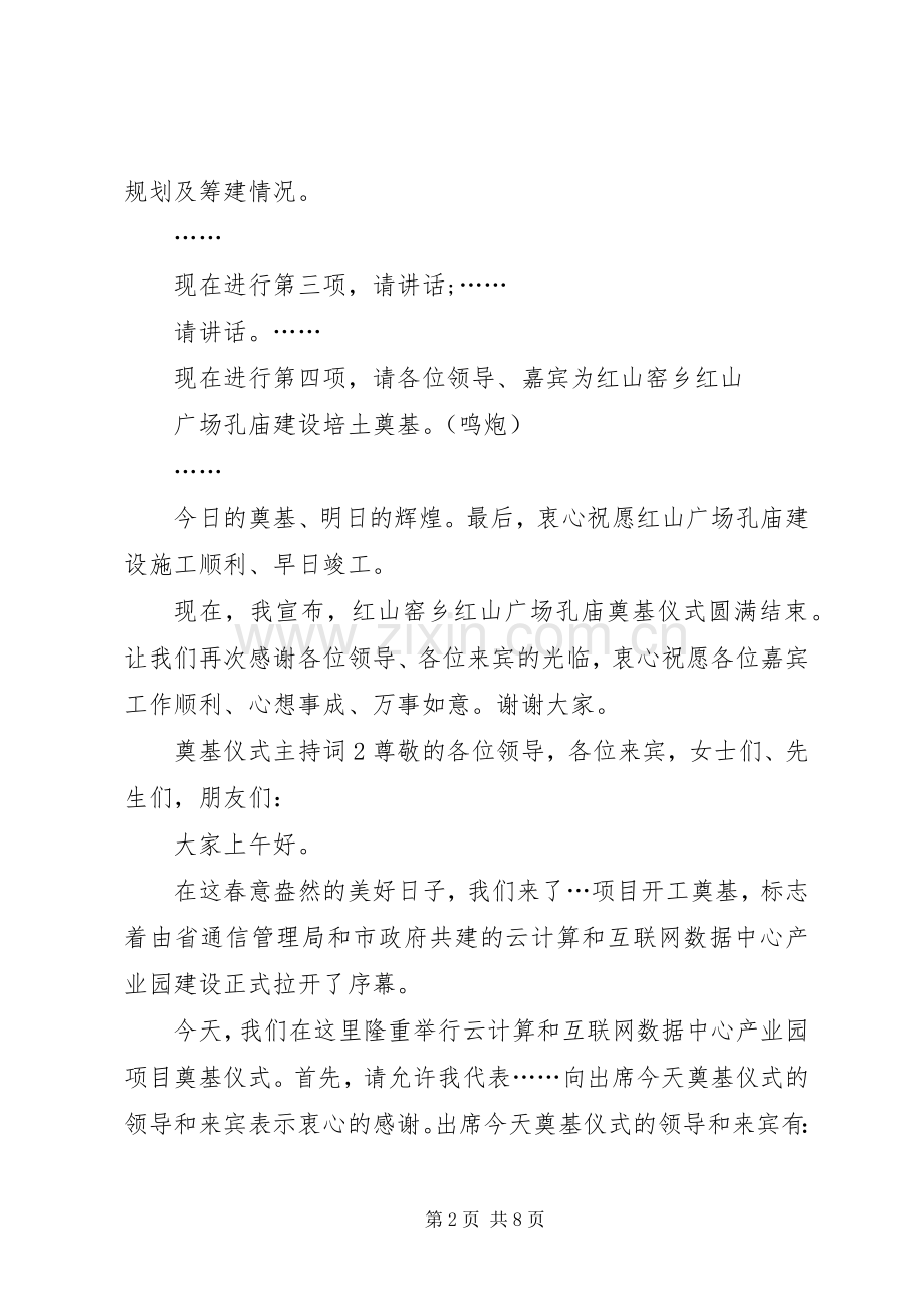 奠基仪式主持词多篇.docx_第2页