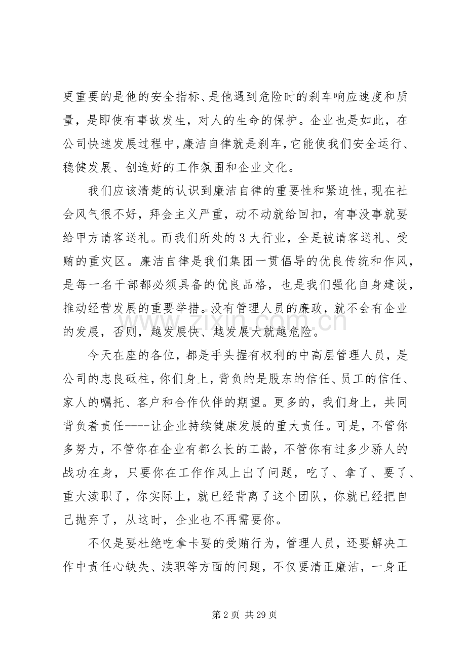 集团公司会议讲话材料.docx_第2页