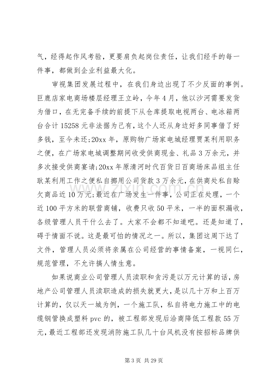 集团公司会议讲话材料.docx_第3页