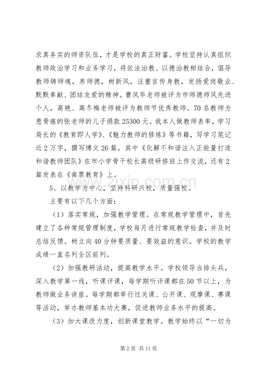 爱护公共设施保护校园环境倡议书.docx_第2页